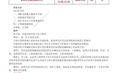 233-土建案例-真题解析-19-25年_监理工程师_2025监理工程师_2025年监理工程师SVIP_2025年监理土建案例SVIP_2025真题解析