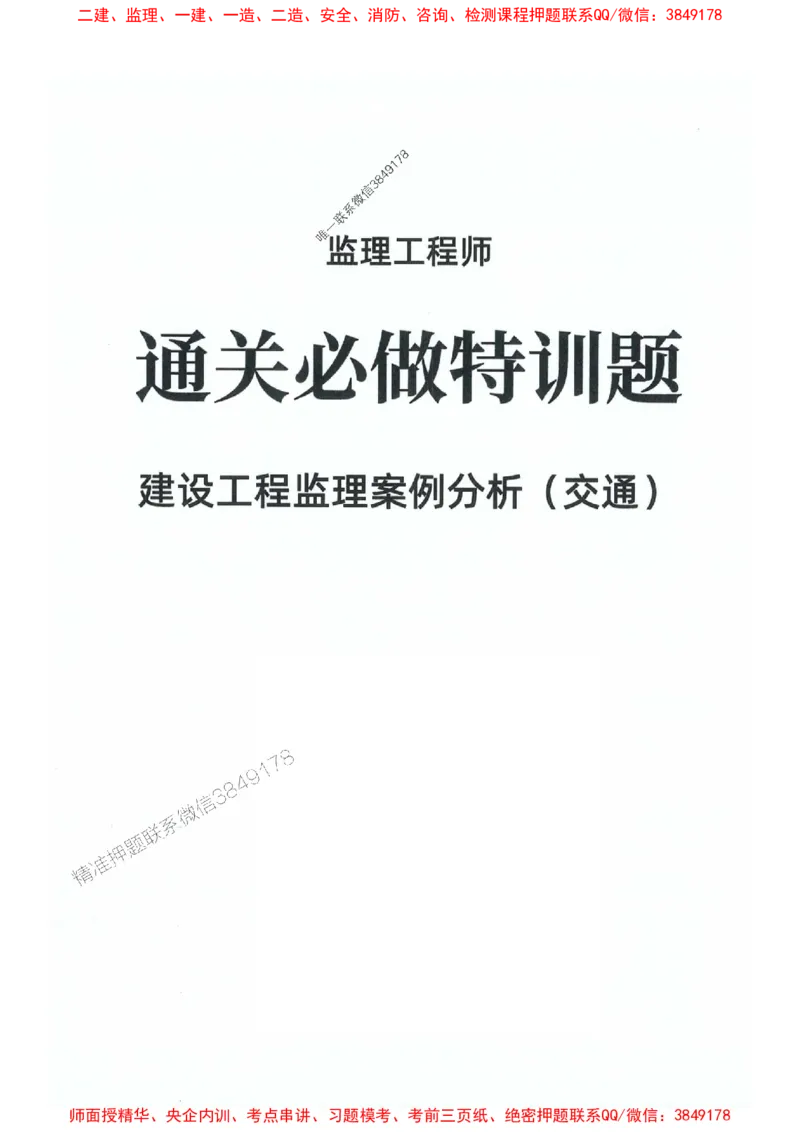 2025年监理交通控制-专业篇-核心母题1000题推荐_监理工程师_2025监理工程师_2025年监理工程师SVIP_2025年监理交通控制SVIP_03-习题精析✿实战特训✿模考通关