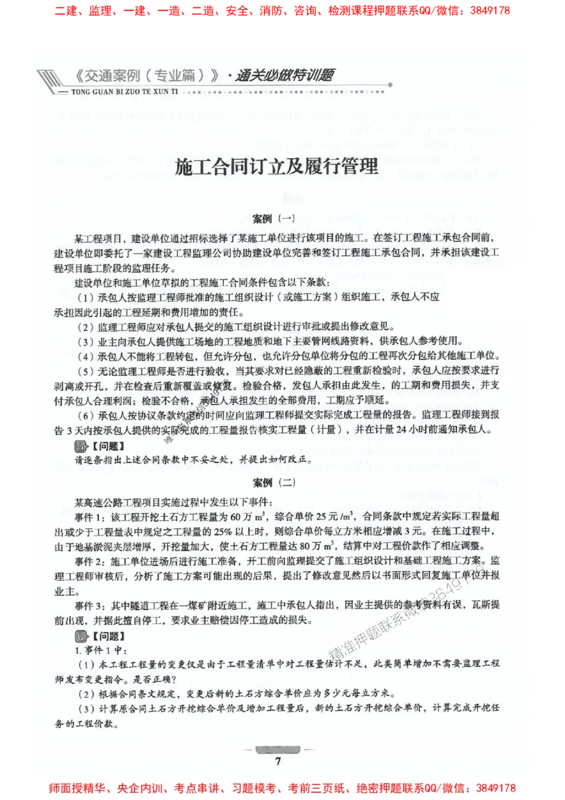 2025年监理交通控制-专业篇-核心母题1000题推荐_监理工程师_2025监理工程师_2025年监理工程师SVIP_2025年监理交通控制SVIP_03-习题精析✿实战特训✿模考通关