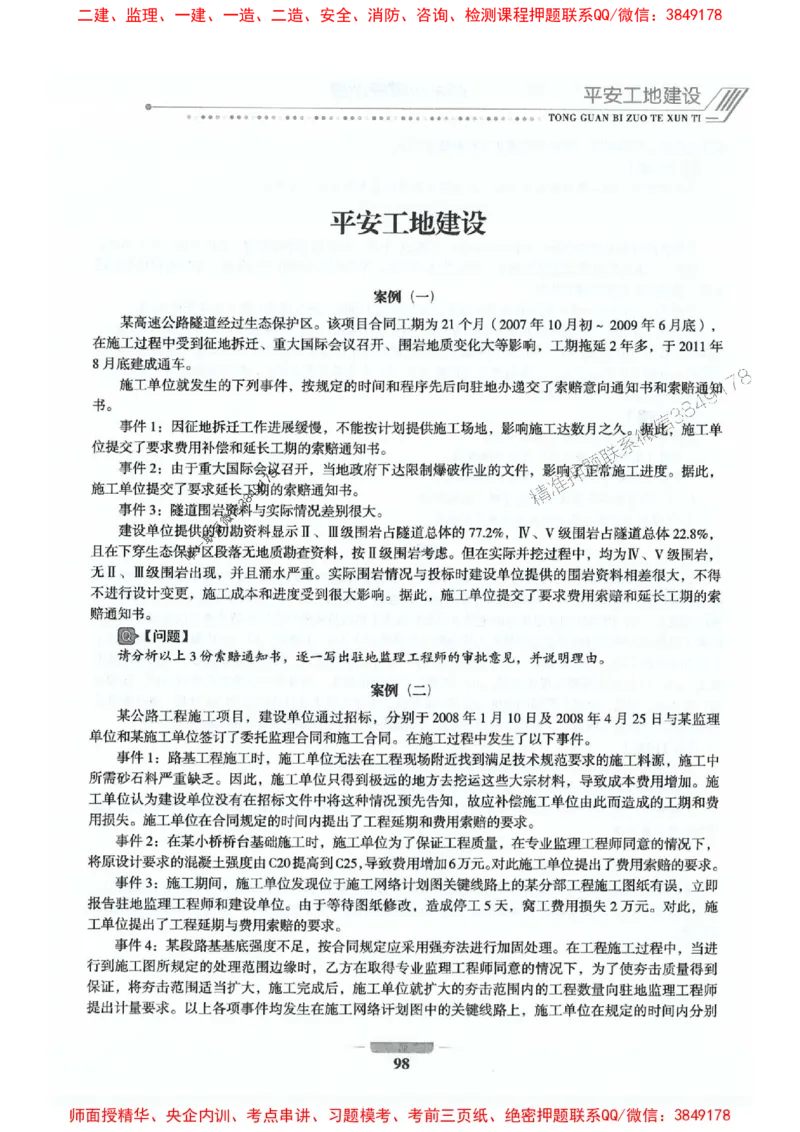 2025年监理交通控制-专业篇-核心母题1000题推荐_监理工程师_2025监理工程师_2025年监理工程师SVIP_2025年监理交通控制SVIP_03-习题精析✿实战特训✿模考通关