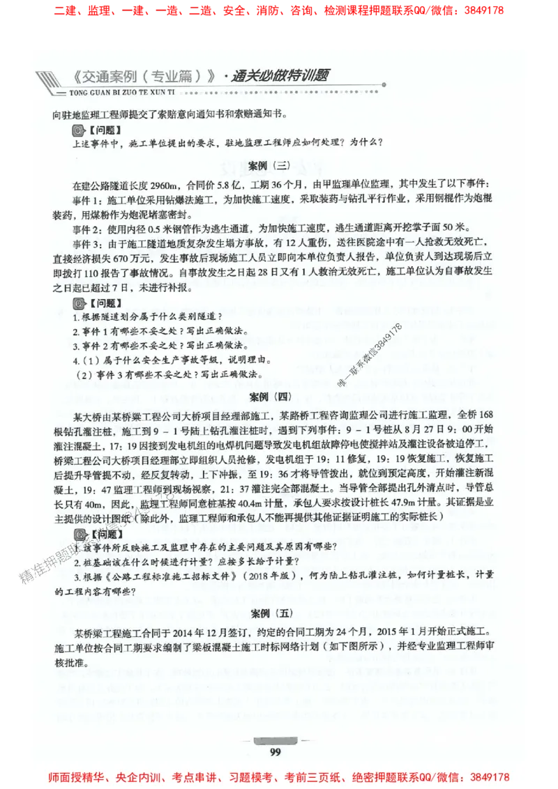 2025年监理交通控制-专业篇-核心母题1000题推荐_监理工程师_2025监理工程师_2025年监理工程师SVIP_2025年监理交通控制SVIP_03-习题精析✿实战特训✿模考通关