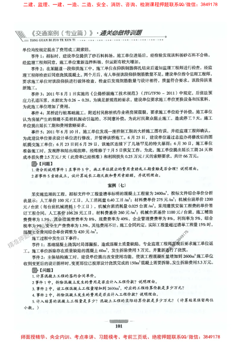 2025年监理交通控制-专业篇-核心母题1000题推荐_监理工程师_2025监理工程师_2025年监理工程师SVIP_2025年监理交通控制SVIP_03-习题精析✿实战特训✿模考通关