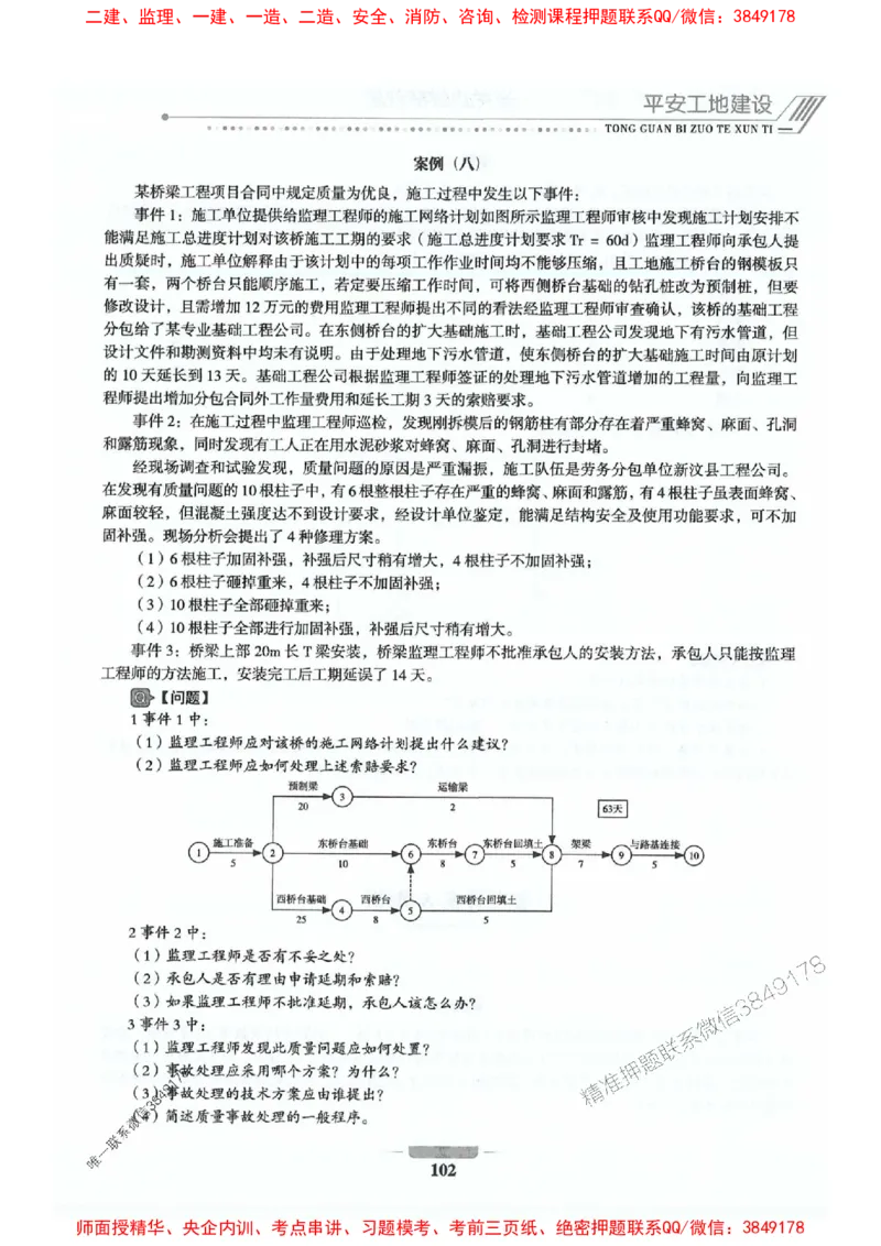 2025年监理交通控制-专业篇-核心母题1000题推荐_监理工程师_2025监理工程师_2025年监理工程师SVIP_2025年监理交通控制SVIP_03-习题精析✿实战特训✿模考通关