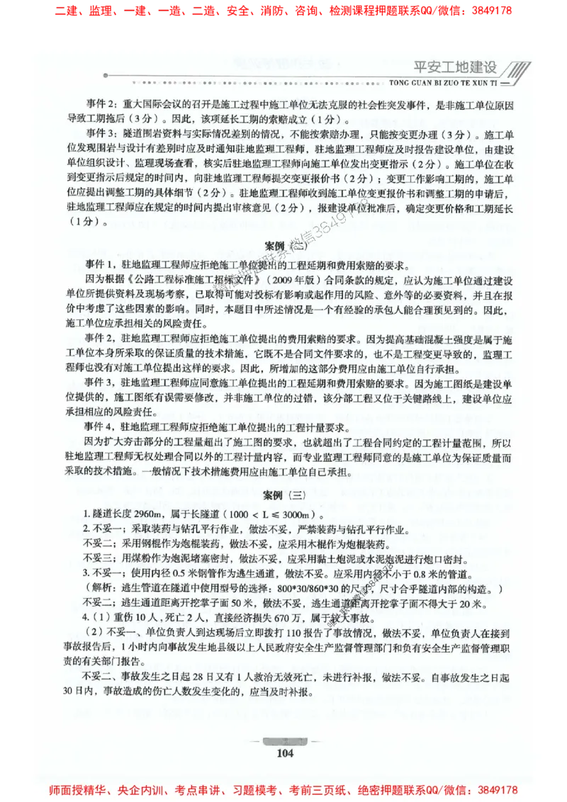 2025年监理交通控制-专业篇-核心母题1000题推荐_监理工程师_2025监理工程师_2025年监理工程师SVIP_2025年监理交通控制SVIP_03-习题精析✿实战特训✿模考通关