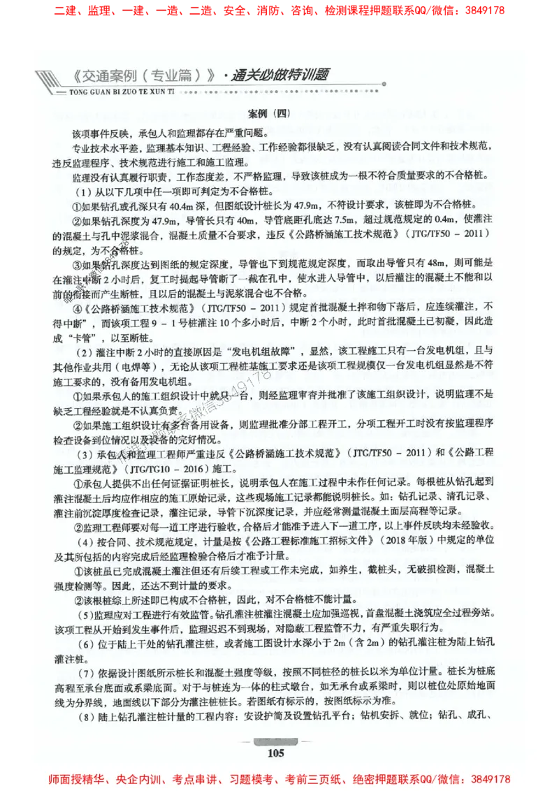 2025年监理交通控制-专业篇-核心母题1000题推荐_监理工程师_2025监理工程师_2025年监理工程师SVIP_2025年监理交通控制SVIP_03-习题精析✿实战特训✿模考通关