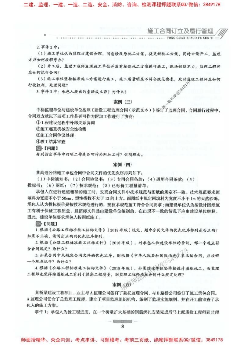 2025年监理交通控制-专业篇-核心母题1000题推荐_监理工程师_2025监理工程师_2025年监理工程师SVIP_2025年监理交通控制SVIP_03-习题精析✿实战特训✿模考通关