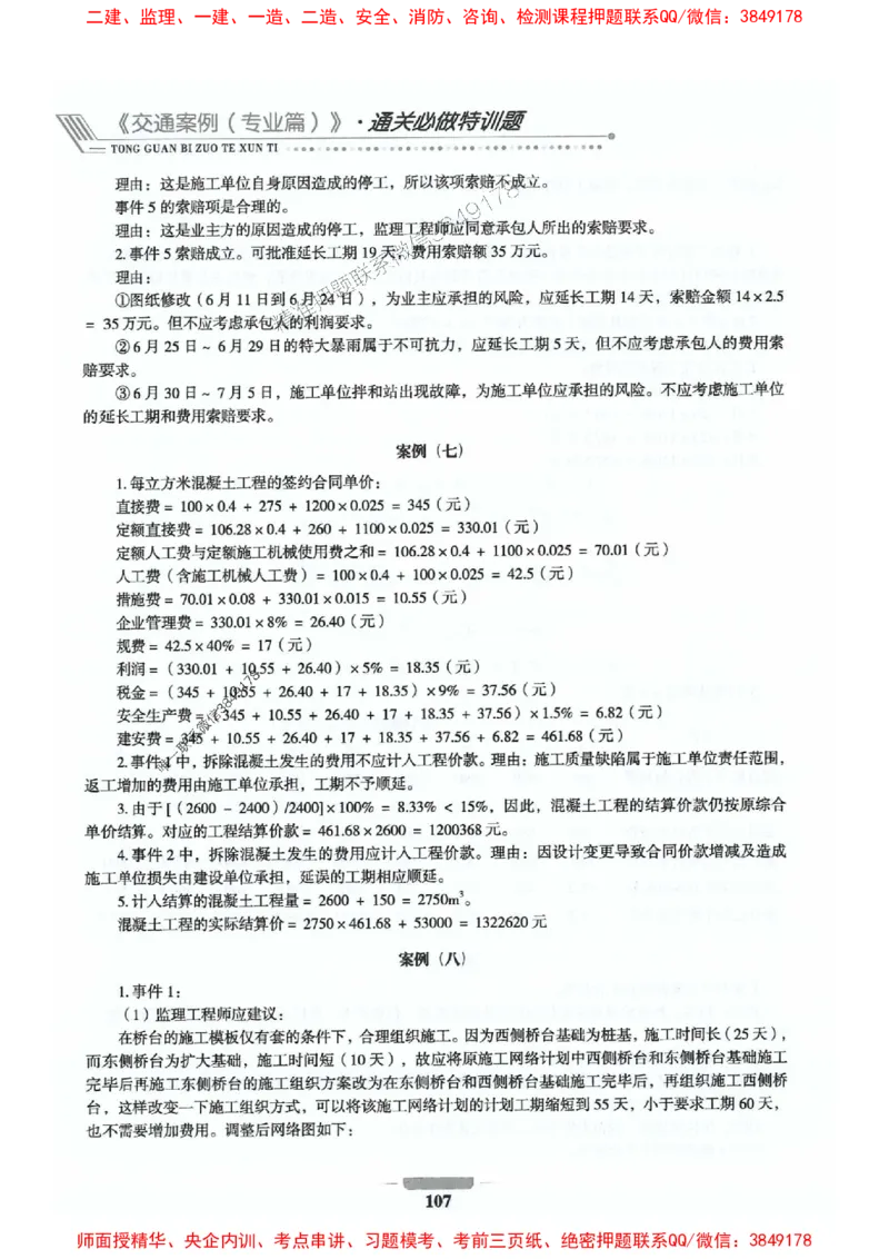 2025年监理交通控制-专业篇-核心母题1000题推荐_监理工程师_2025监理工程师_2025年监理工程师SVIP_2025年监理交通控制SVIP_03-习题精析✿实战特训✿模考通关