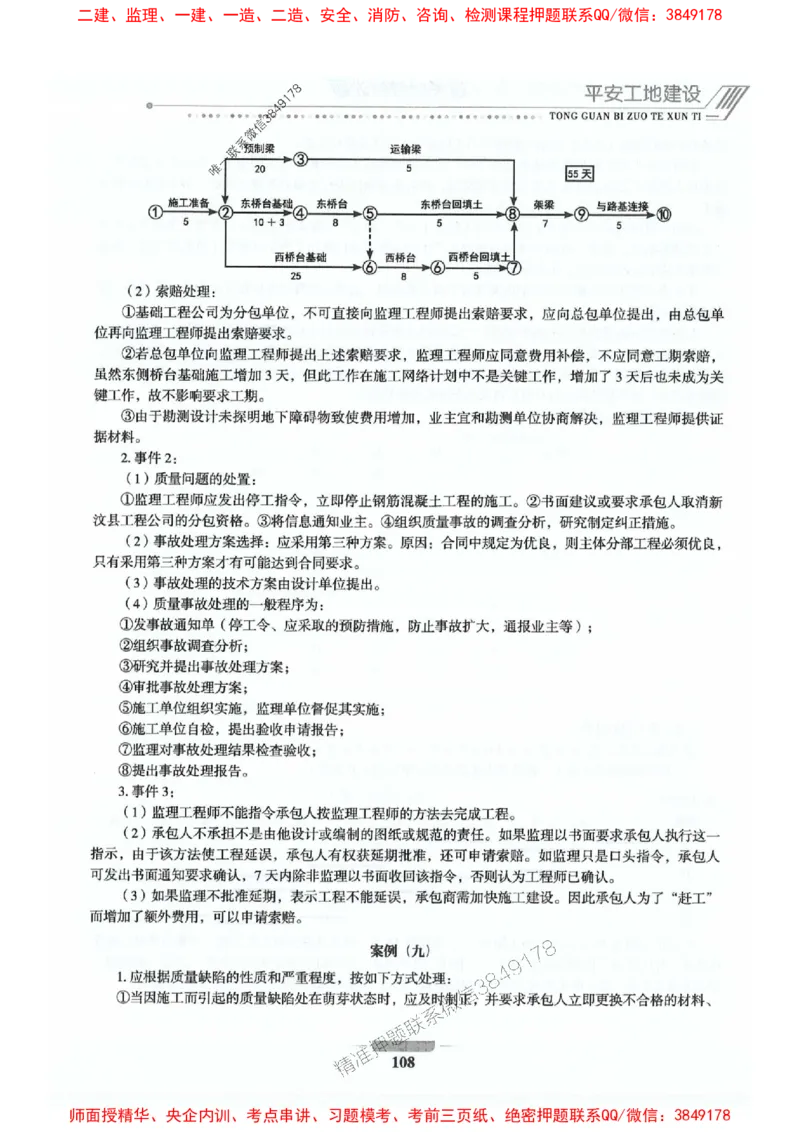 2025年监理交通控制-专业篇-核心母题1000题推荐_监理工程师_2025监理工程师_2025年监理工程师SVIP_2025年监理交通控制SVIP_03-习题精析✿实战特训✿模考通关