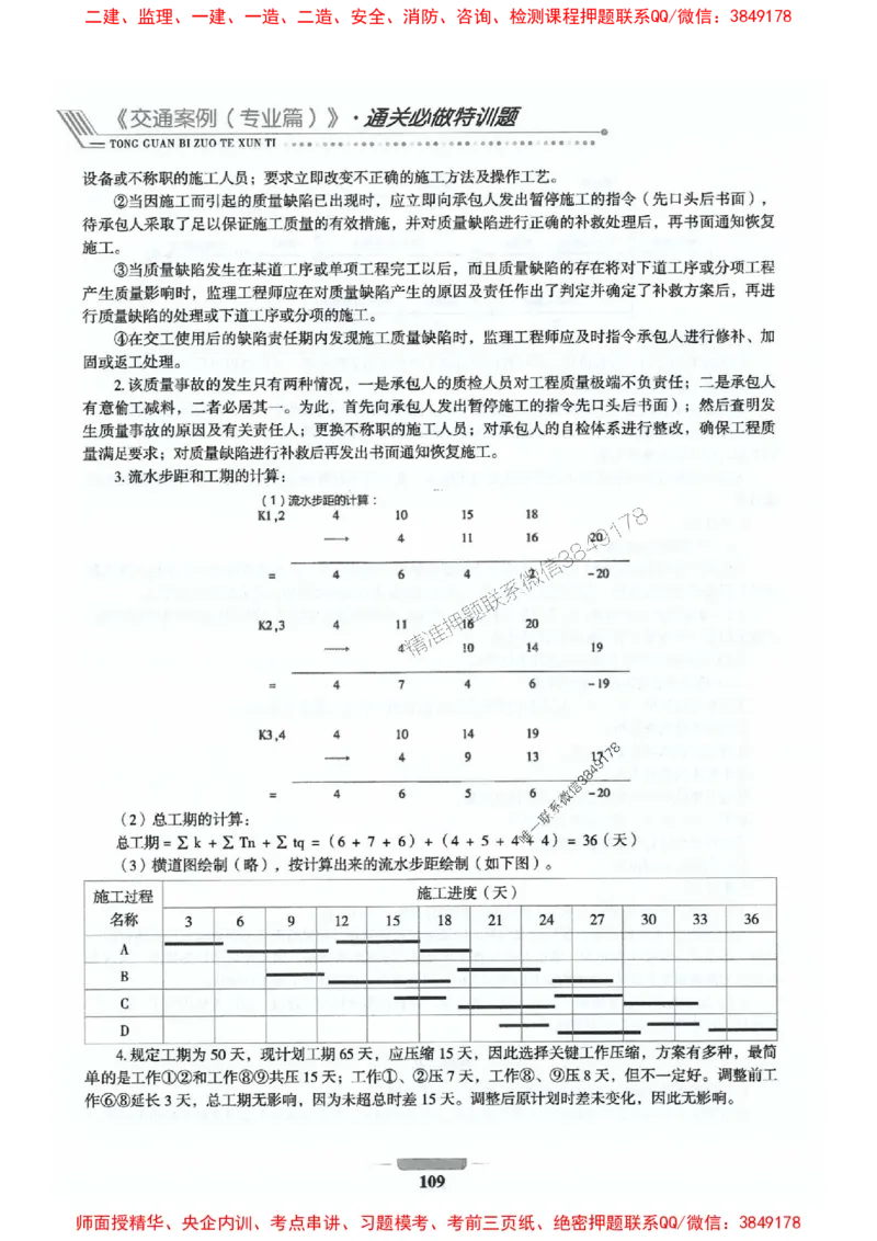 2025年监理交通控制-专业篇-核心母题1000题推荐_监理工程师_2025监理工程师_2025年监理工程师SVIP_2025年监理交通控制SVIP_03-习题精析✿实战特训✿模考通关