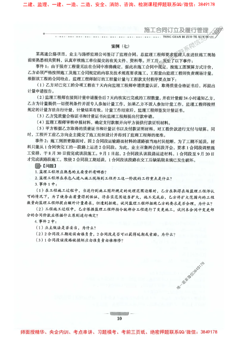 2025年监理交通控制-专业篇-核心母题1000题推荐_监理工程师_2025监理工程师_2025年监理工程师SVIP_2025年监理交通控制SVIP_03-习题精析✿实战特训✿模考通关