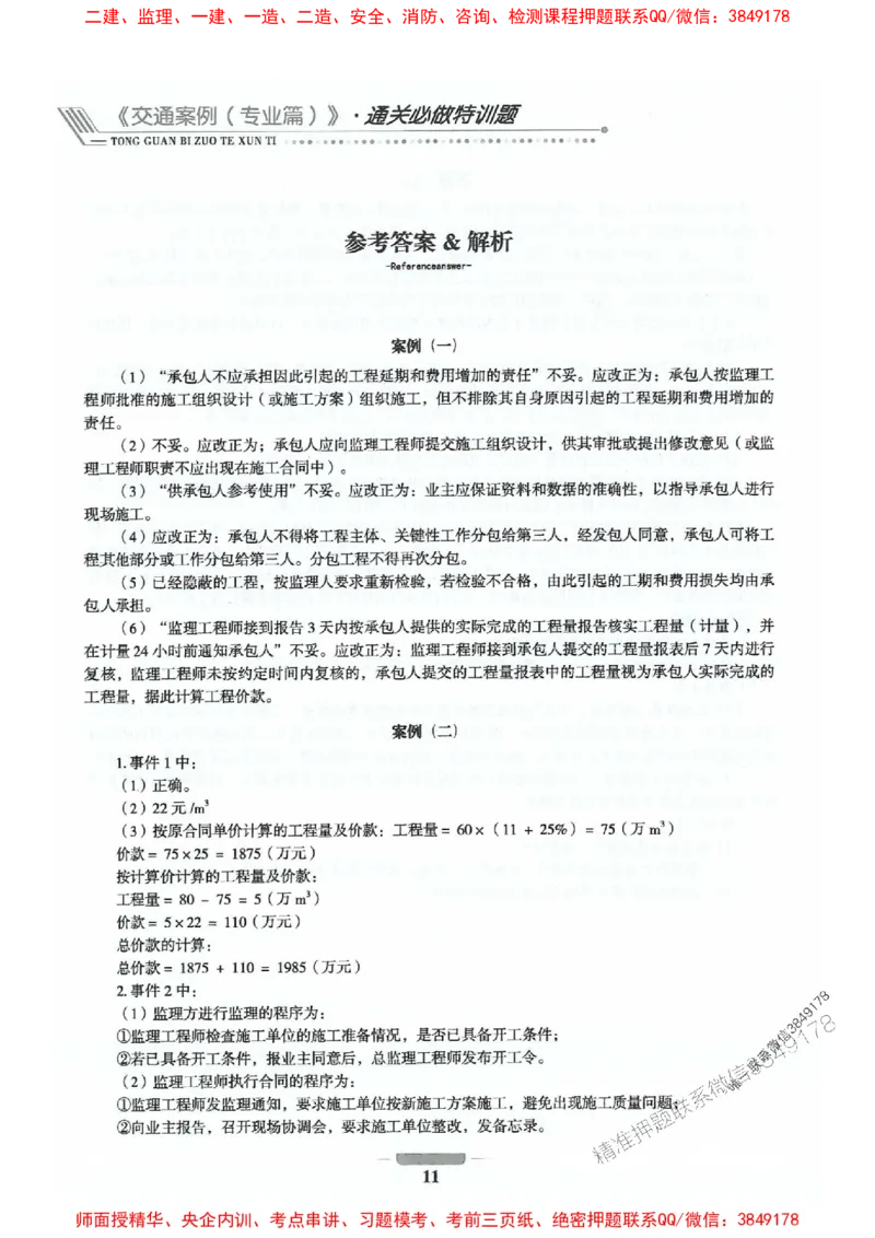 2025年监理交通控制-专业篇-核心母题1000题推荐_监理工程师_2025监理工程师_2025年监理工程师SVIP_2025年监理交通控制SVIP_03-习题精析✿实战特训✿模考通关