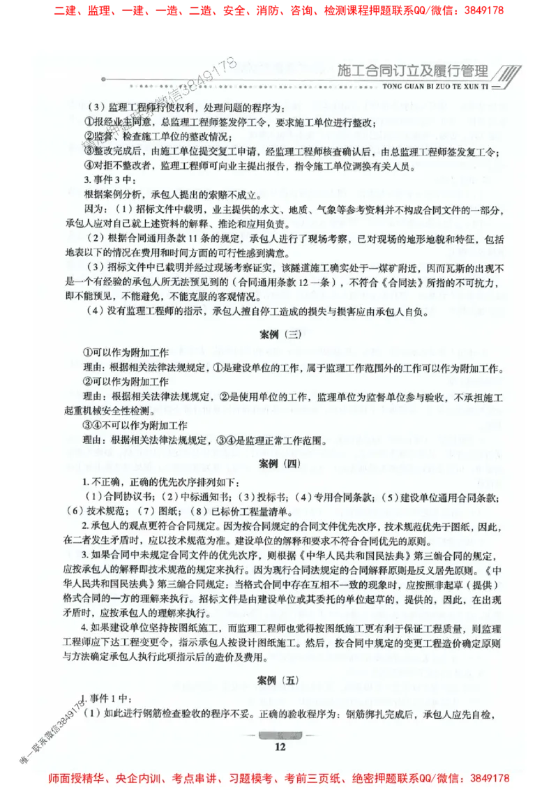 2025年监理交通控制-专业篇-核心母题1000题推荐_监理工程师_2025监理工程师_2025年监理工程师SVIP_2025年监理交通控制SVIP_03-习题精析✿实战特训✿模考通关