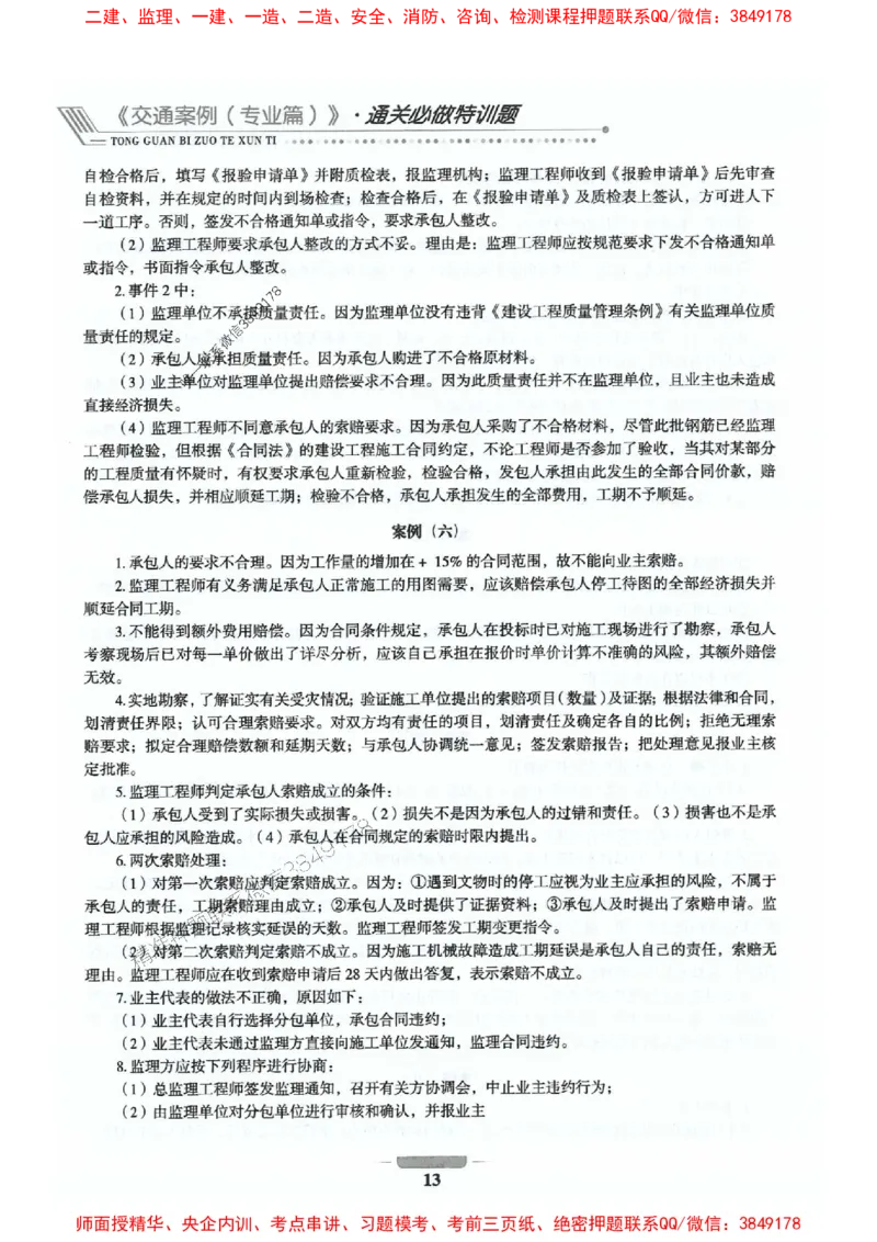 2025年监理交通控制-专业篇-核心母题1000题推荐_监理工程师_2025监理工程师_2025年监理工程师SVIP_2025年监理交通控制SVIP_03-习题精析✿实战特训✿模考通关