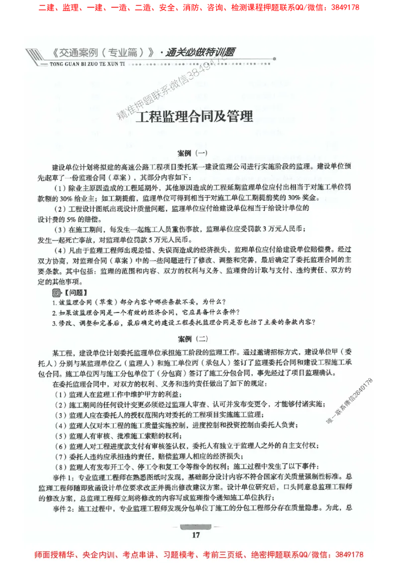 2025年监理交通控制-专业篇-核心母题1000题推荐_监理工程师_2025监理工程师_2025年监理工程师SVIP_2025年监理交通控制SVIP_03-习题精析✿实战特训✿模考通关