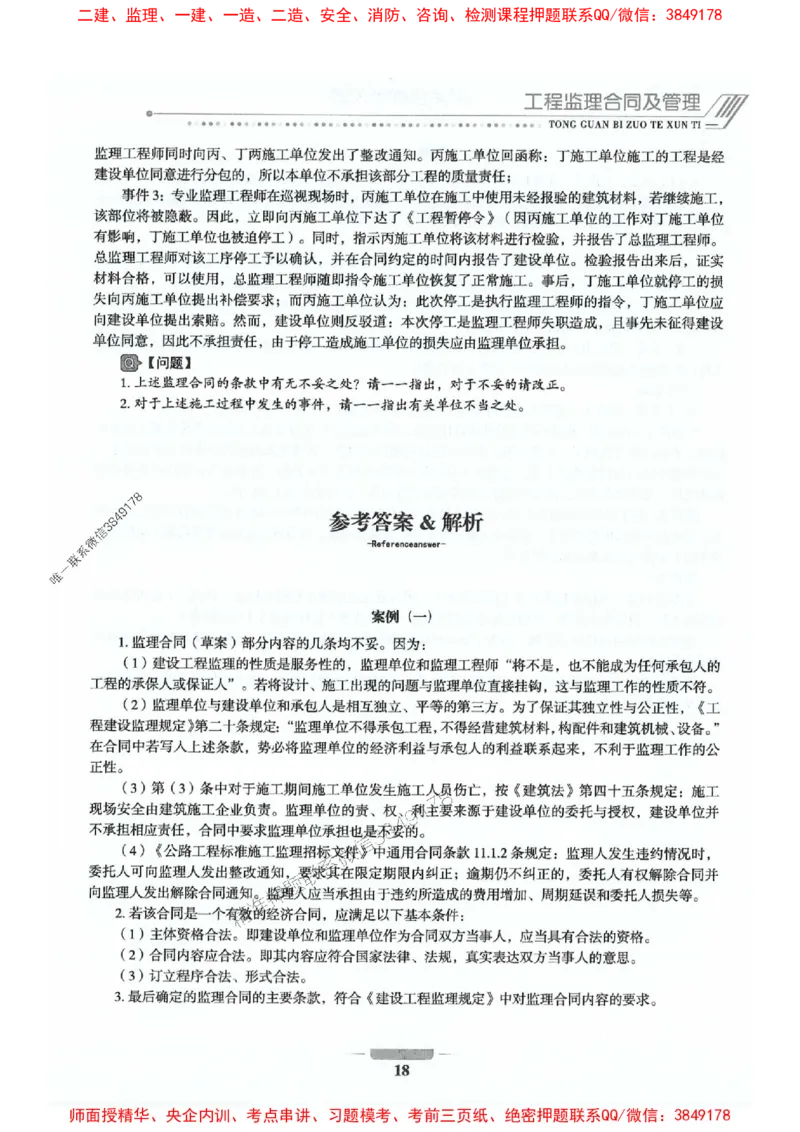 2025年监理交通控制-专业篇-核心母题1000题推荐_监理工程师_2025监理工程师_2025年监理工程师SVIP_2025年监理交通控制SVIP_03-习题精析✿实战特训✿模考通关