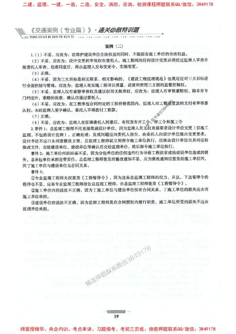 2025年监理交通控制-专业篇-核心母题1000题推荐_监理工程师_2025监理工程师_2025年监理工程师SVIP_2025年监理交通控制SVIP_03-习题精析✿实战特训✿模考通关