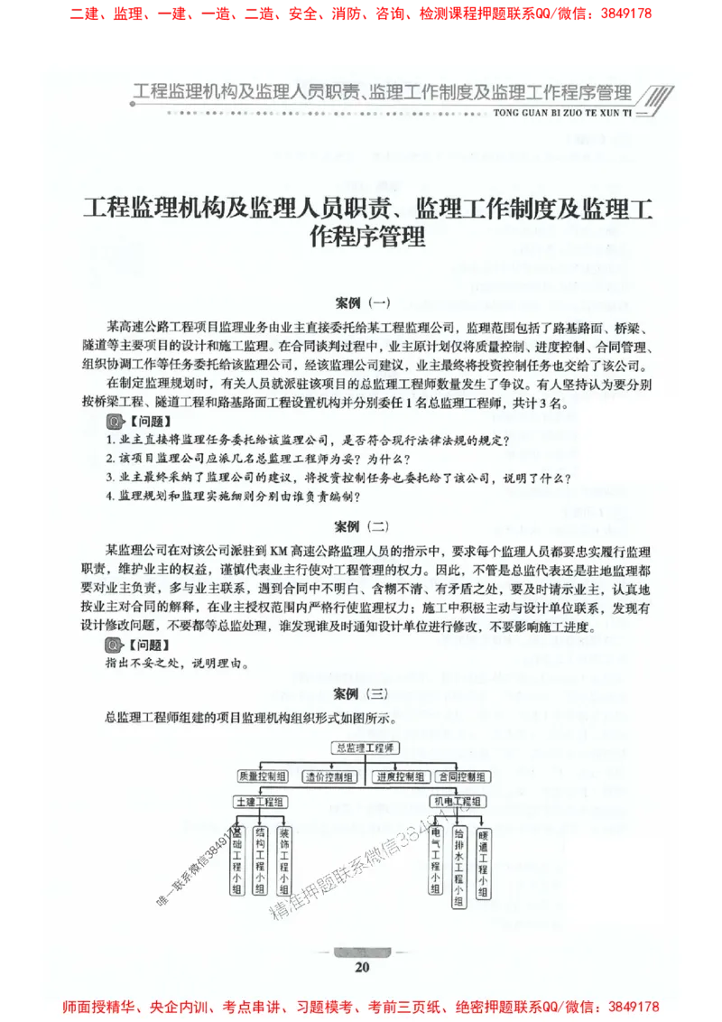 2025年监理交通控制-专业篇-核心母题1000题推荐_监理工程师_2025监理工程师_2025年监理工程师SVIP_2025年监理交通控制SVIP_03-习题精析✿实战特训✿模考通关