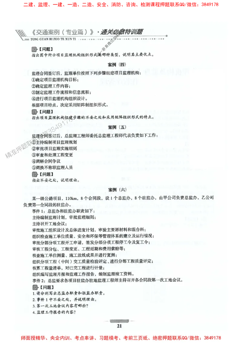 2025年监理交通控制-专业篇-核心母题1000题推荐_监理工程师_2025监理工程师_2025年监理工程师SVIP_2025年监理交通控制SVIP_03-习题精析✿实战特训✿模考通关