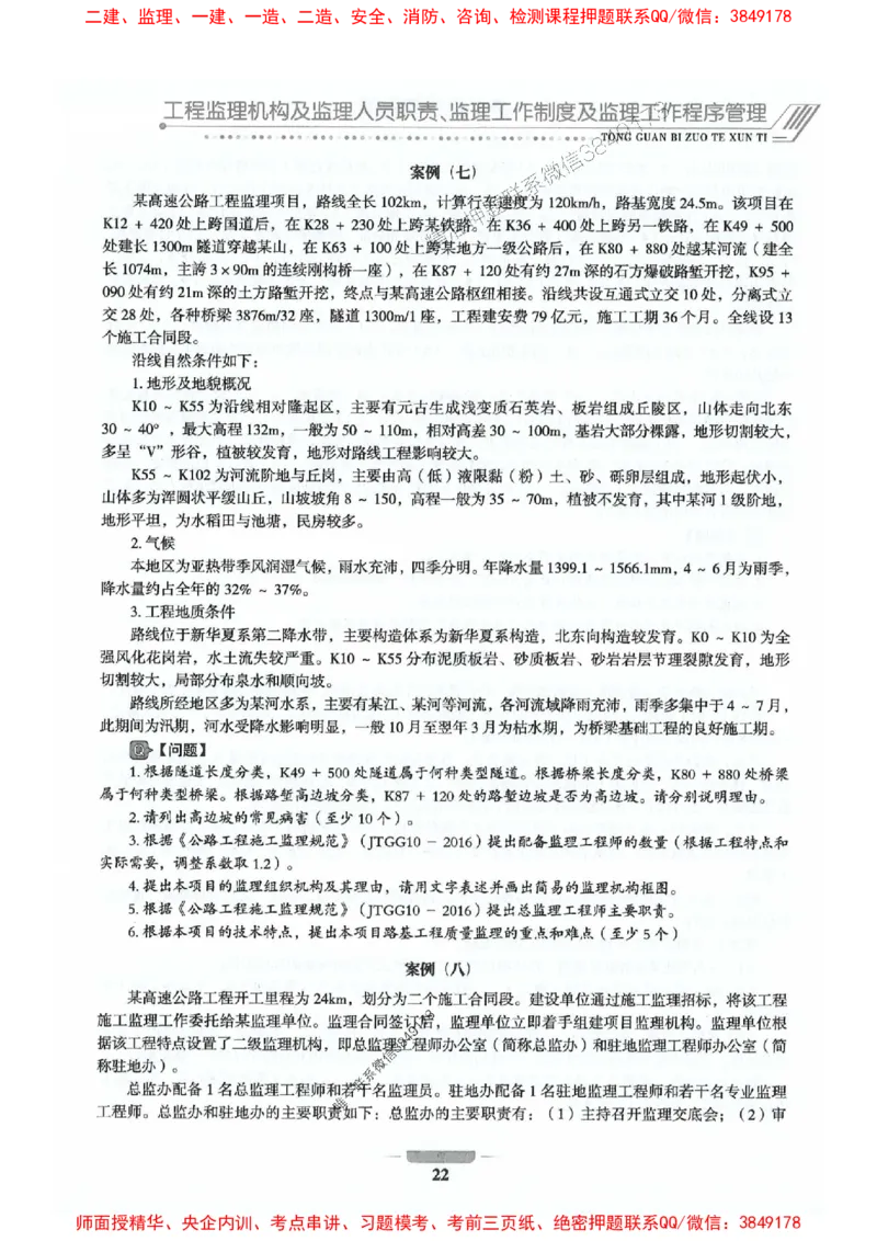 2025年监理交通控制-专业篇-核心母题1000题推荐_监理工程师_2025监理工程师_2025年监理工程师SVIP_2025年监理交通控制SVIP_03-习题精析✿实战特训✿模考通关