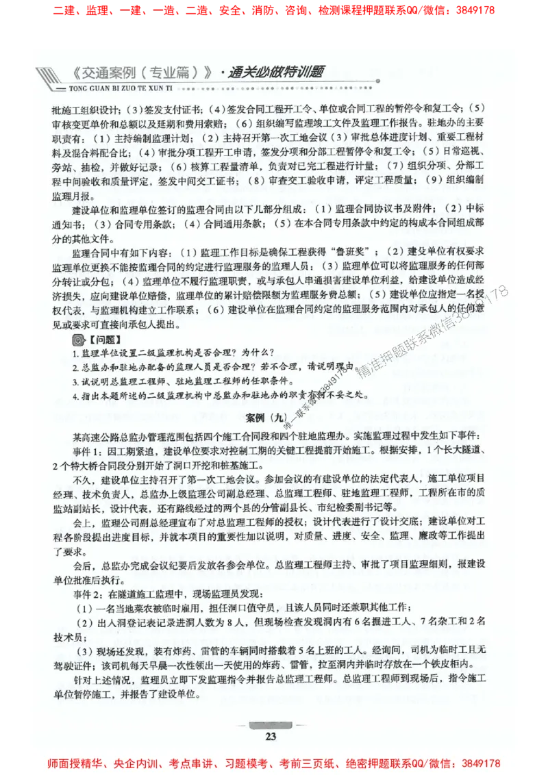 2025年监理交通控制-专业篇-核心母题1000题推荐_监理工程师_2025监理工程师_2025年监理工程师SVIP_2025年监理交通控制SVIP_03-习题精析✿实战特训✿模考通关
