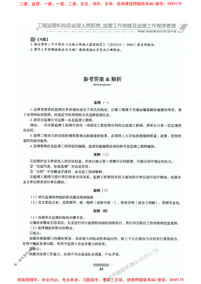2025年监理交通控制-专业篇-核心母题1000题推荐_监理工程师_2025监理工程师_2025年监理工程师SVIP_2025年监理交通控制SVIP_03-习题精析✿实战特训✿模考通关