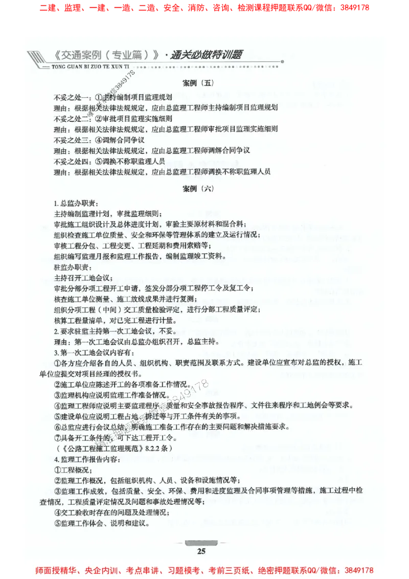 2025年监理交通控制-专业篇-核心母题1000题推荐_监理工程师_2025监理工程师_2025年监理工程师SVIP_2025年监理交通控制SVIP_03-习题精析✿实战特训✿模考通关