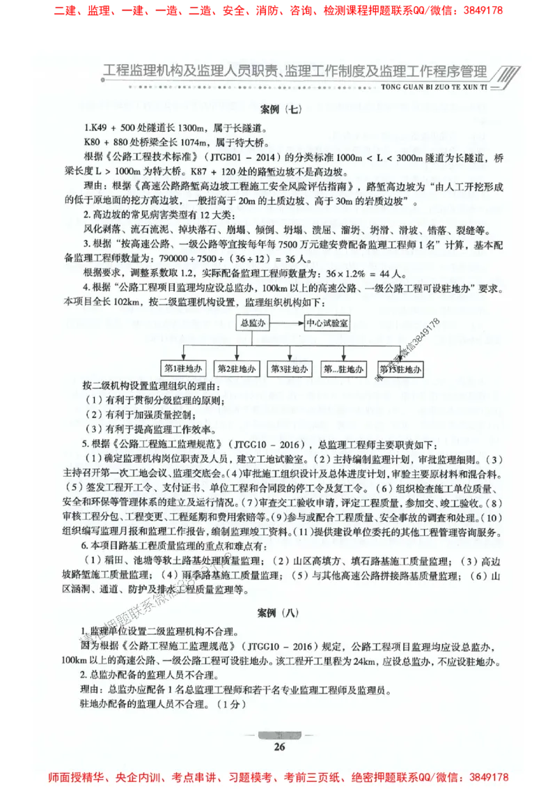 2025年监理交通控制-专业篇-核心母题1000题推荐_监理工程师_2025监理工程师_2025年监理工程师SVIP_2025年监理交通控制SVIP_03-习题精析✿实战特训✿模考通关