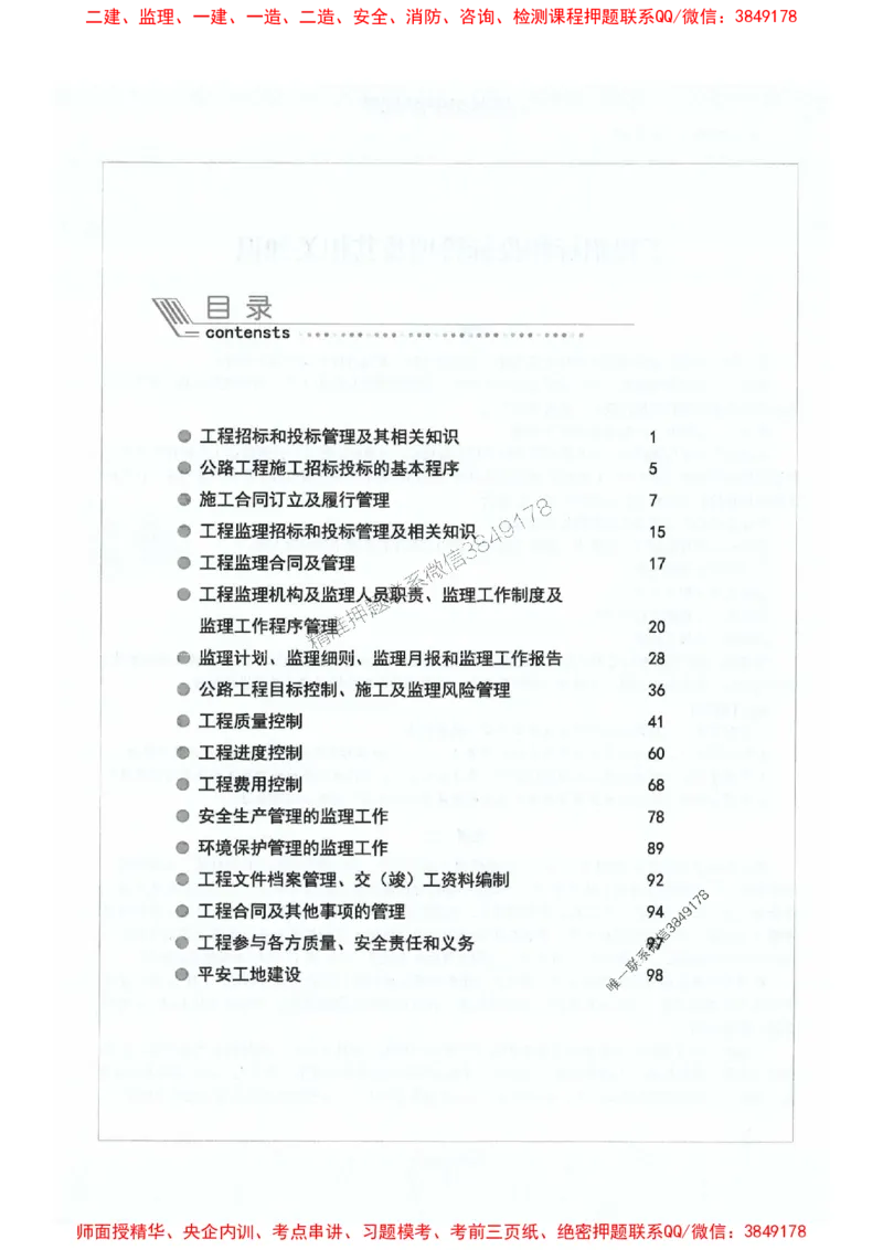 2025年监理交通控制-专业篇-核心母题1000题推荐_监理工程师_2025监理工程师_2025年监理工程师SVIP_2025年监理交通控制SVIP_03-习题精析✿实战特训✿模考通关