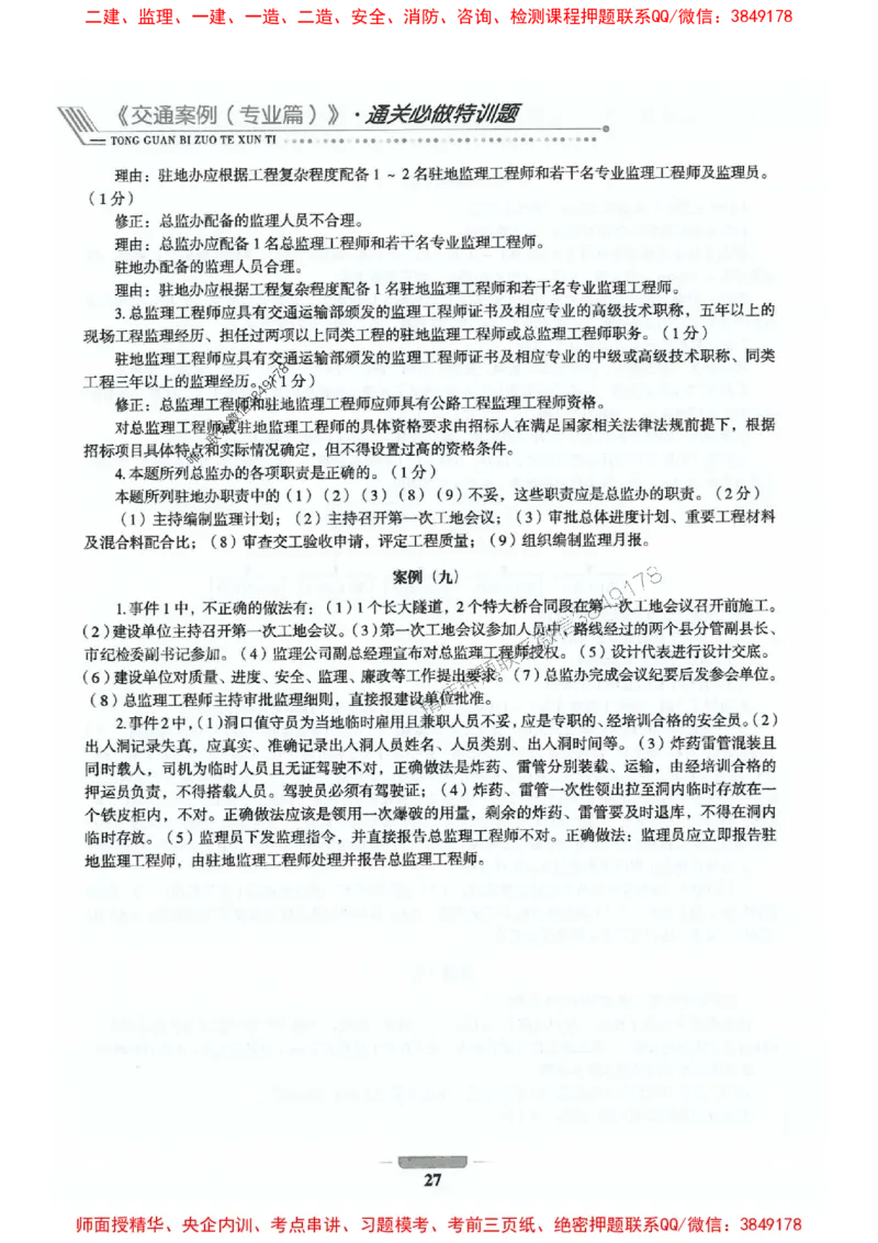 2025年监理交通控制-专业篇-核心母题1000题推荐_监理工程师_2025监理工程师_2025年监理工程师SVIP_2025年监理交通控制SVIP_03-习题精析✿实战特训✿模考通关