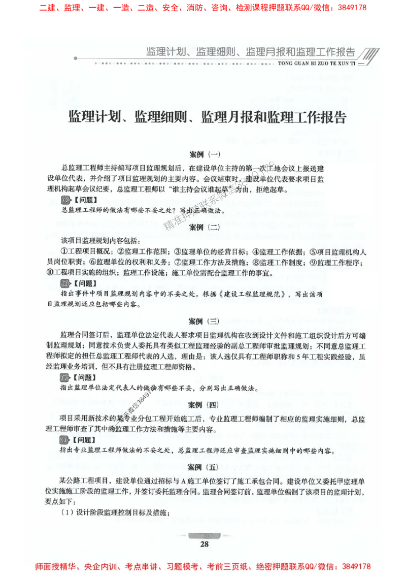 2025年监理交通控制-专业篇-核心母题1000题推荐_监理工程师_2025监理工程师_2025年监理工程师SVIP_2025年监理交通控制SVIP_03-习题精析✿实战特训✿模考通关