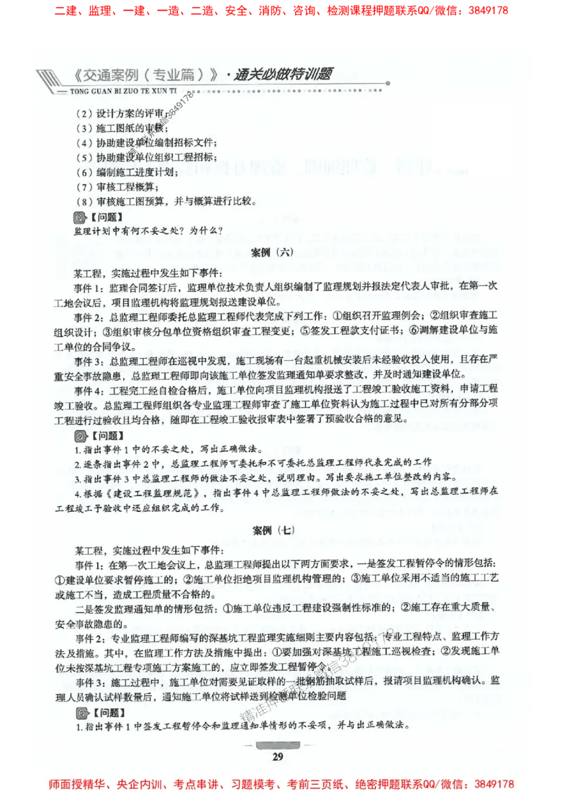 2025年监理交通控制-专业篇-核心母题1000题推荐_监理工程师_2025监理工程师_2025年监理工程师SVIP_2025年监理交通控制SVIP_03-习题精析✿实战特训✿模考通关