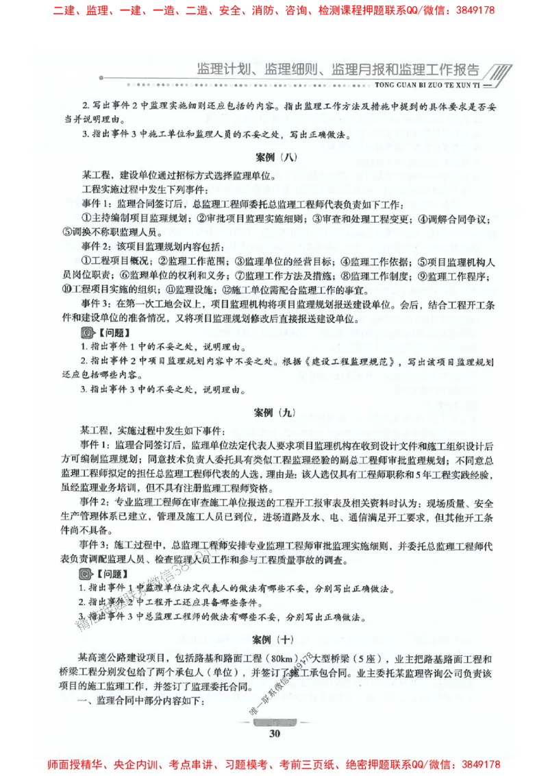 2025年监理交通控制-专业篇-核心母题1000题推荐_监理工程师_2025监理工程师_2025年监理工程师SVIP_2025年监理交通控制SVIP_03-习题精析✿实战特训✿模考通关