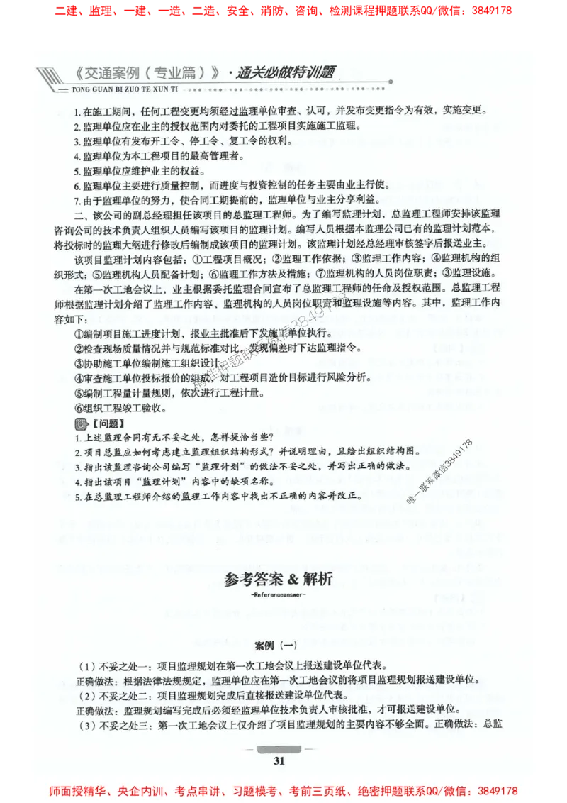 2025年监理交通控制-专业篇-核心母题1000题推荐_监理工程师_2025监理工程师_2025年监理工程师SVIP_2025年监理交通控制SVIP_03-习题精析✿实战特训✿模考通关
