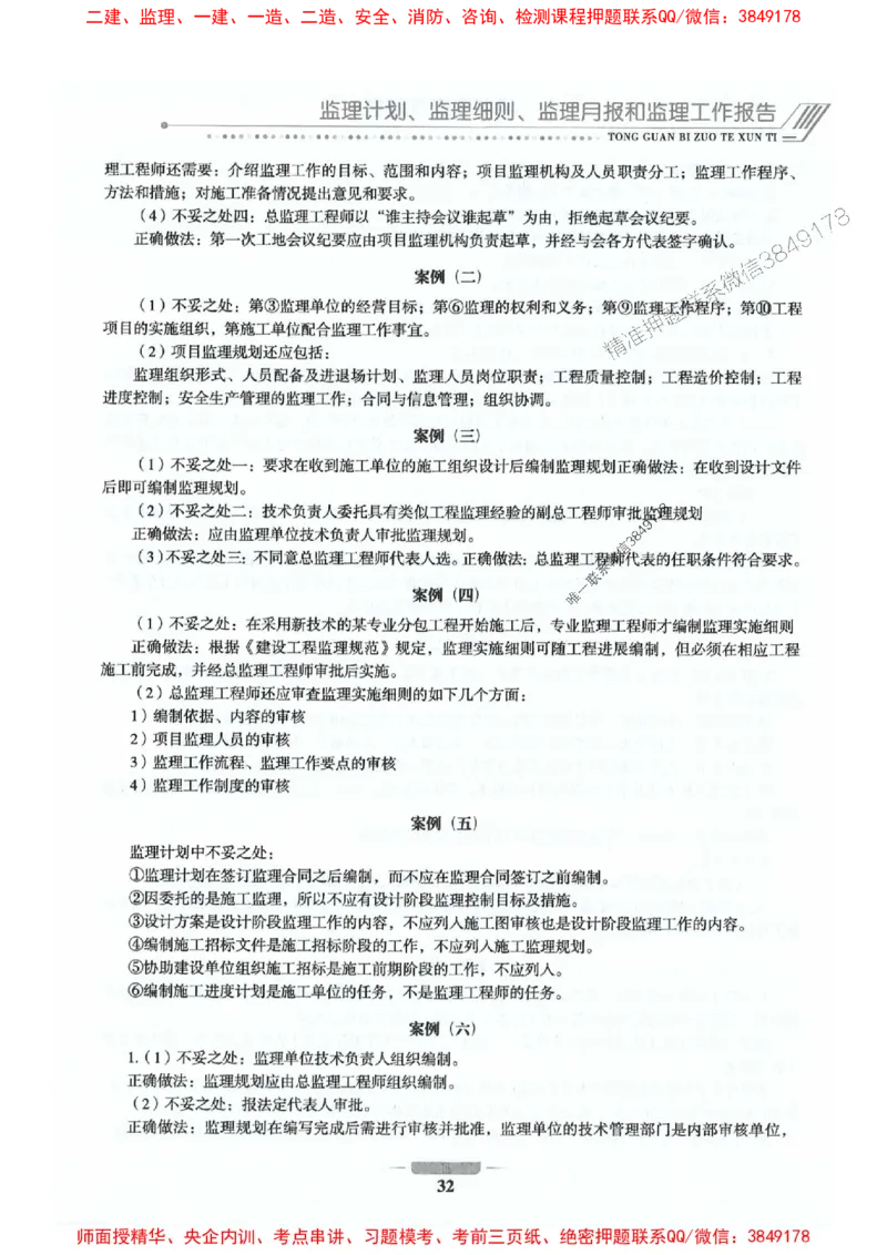 2025年监理交通控制-专业篇-核心母题1000题推荐_监理工程师_2025监理工程师_2025年监理工程师SVIP_2025年监理交通控制SVIP_03-习题精析✿实战特训✿模考通关