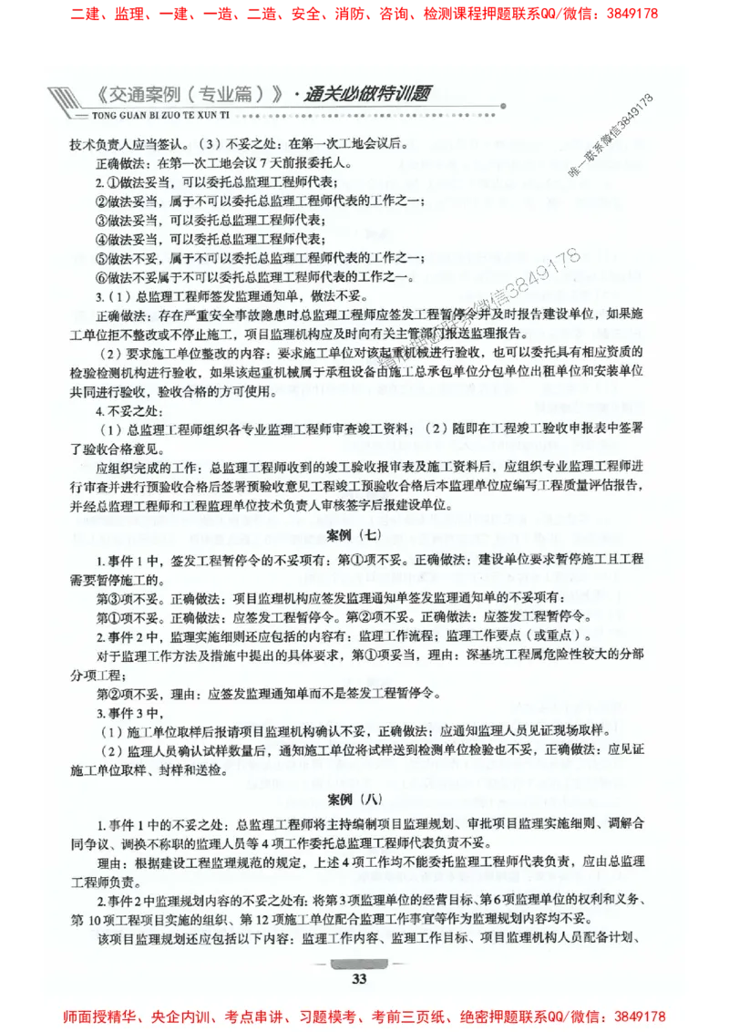 2025年监理交通控制-专业篇-核心母题1000题推荐_监理工程师_2025监理工程师_2025年监理工程师SVIP_2025年监理交通控制SVIP_03-习题精析✿实战特训✿模考通关