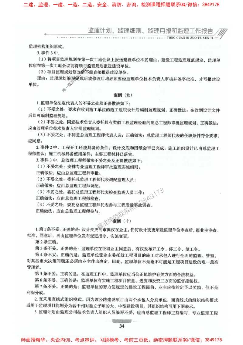 2025年监理交通控制-专业篇-核心母题1000题推荐_监理工程师_2025监理工程师_2025年监理工程师SVIP_2025年监理交通控制SVIP_03-习题精析✿实战特训✿模考通关