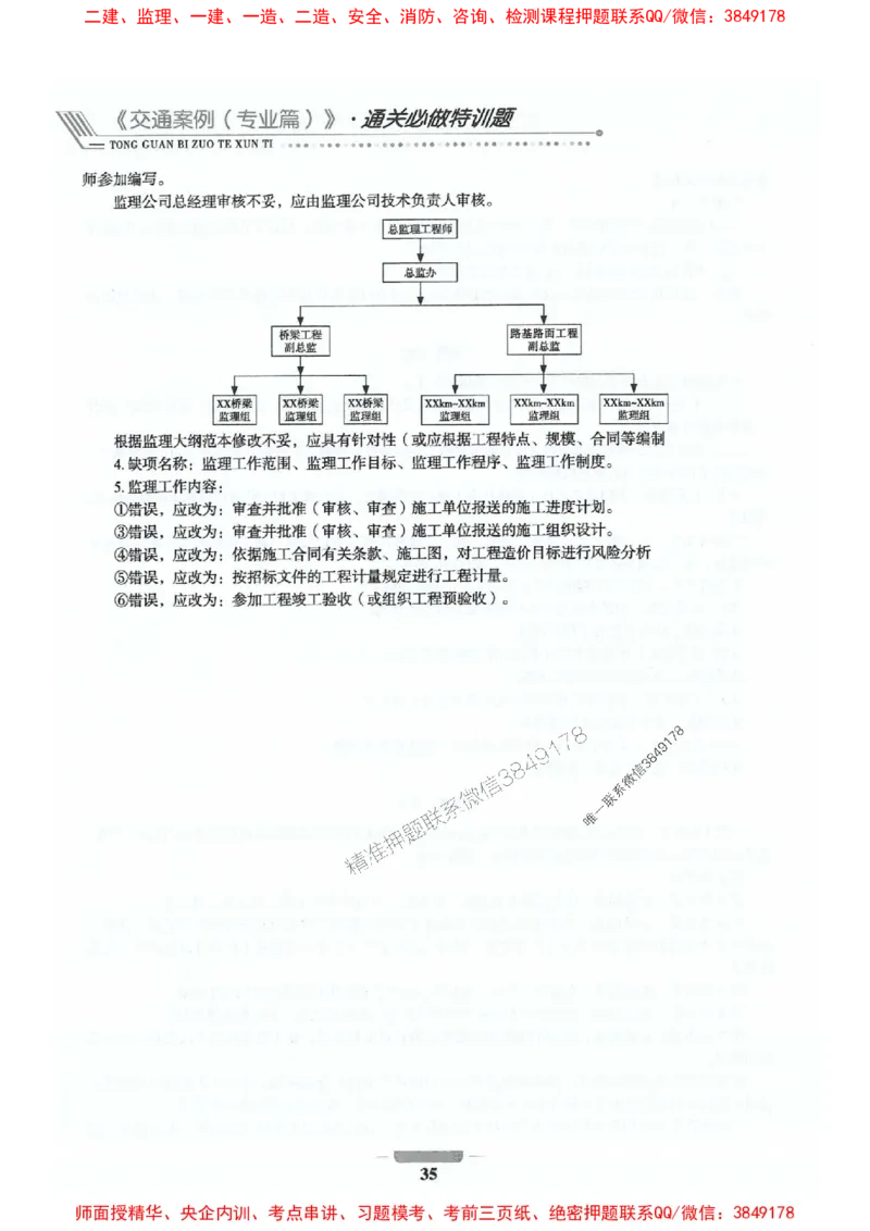 2025年监理交通控制-专业篇-核心母题1000题推荐_监理工程师_2025监理工程师_2025年监理工程师SVIP_2025年监理交通控制SVIP_03-习题精析✿实战特训✿模考通关