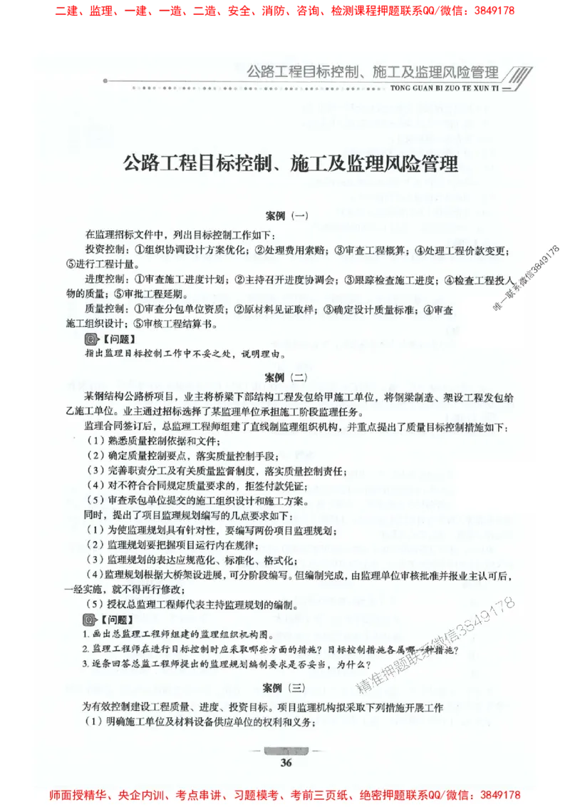 2025年监理交通控制-专业篇-核心母题1000题推荐_监理工程师_2025监理工程师_2025年监理工程师SVIP_2025年监理交通控制SVIP_03-习题精析✿实战特训✿模考通关
