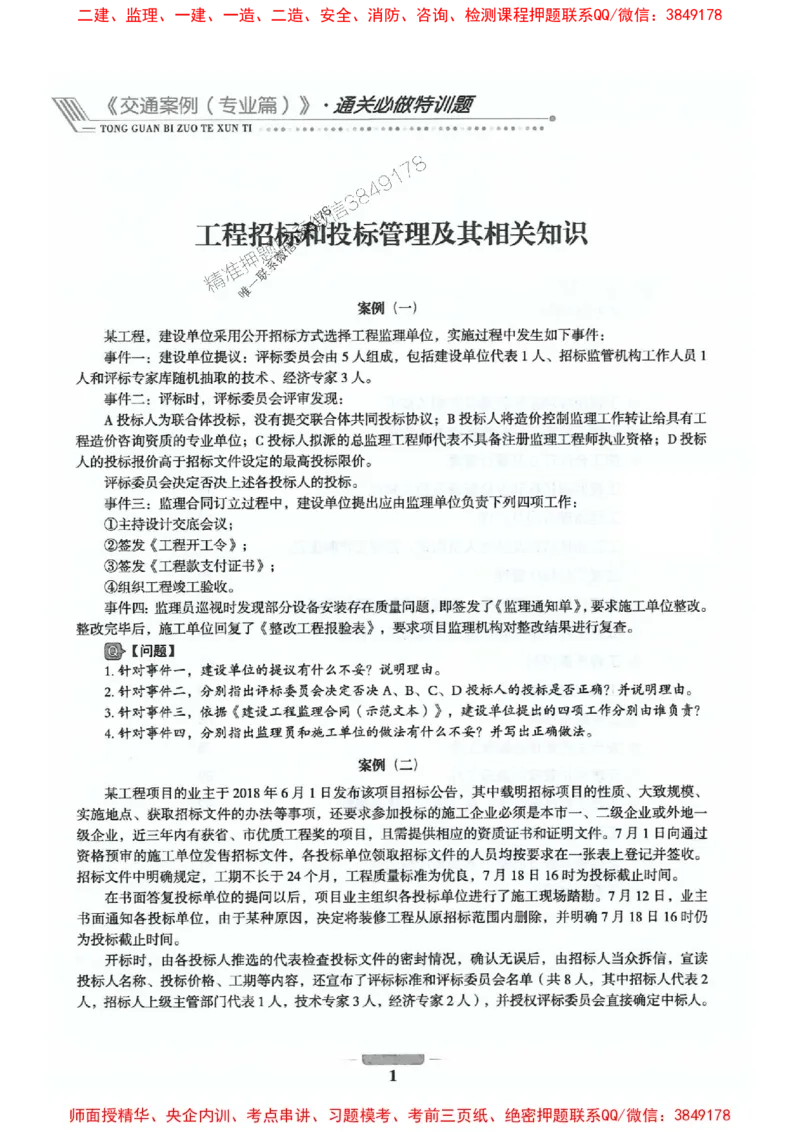 2025年监理交通控制-专业篇-核心母题1000题推荐_监理工程师_2025监理工程师_2025年监理工程师SVIP_2025年监理交通控制SVIP_03-习题精析✿实战特训✿模考通关