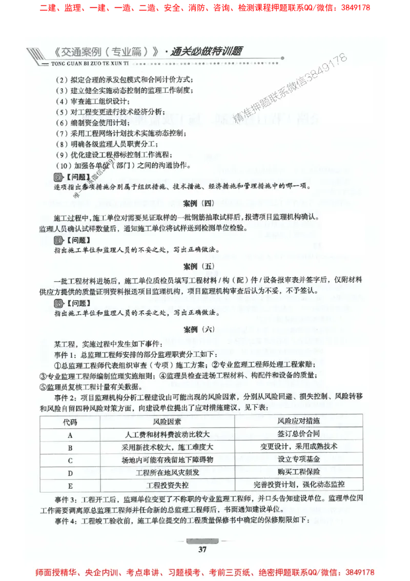 2025年监理交通控制-专业篇-核心母题1000题推荐_监理工程师_2025监理工程师_2025年监理工程师SVIP_2025年监理交通控制SVIP_03-习题精析✿实战特训✿模考通关