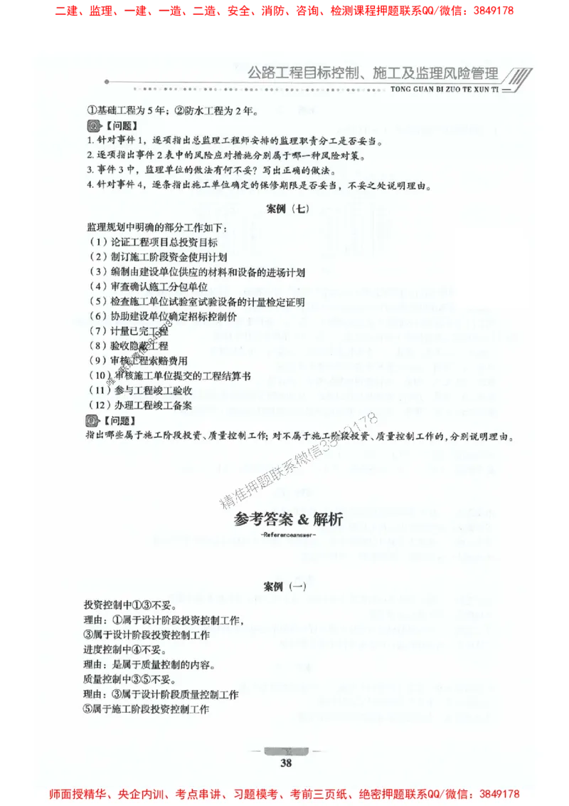 2025年监理交通控制-专业篇-核心母题1000题推荐_监理工程师_2025监理工程师_2025年监理工程师SVIP_2025年监理交通控制SVIP_03-习题精析✿实战特训✿模考通关