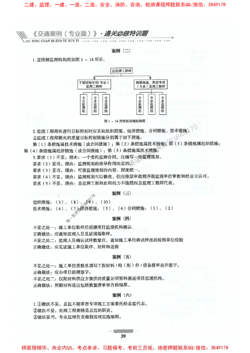 2025年监理交通控制-专业篇-核心母题1000题推荐_监理工程师_2025监理工程师_2025年监理工程师SVIP_2025年监理交通控制SVIP_03-习题精析✿实战特训✿模考通关