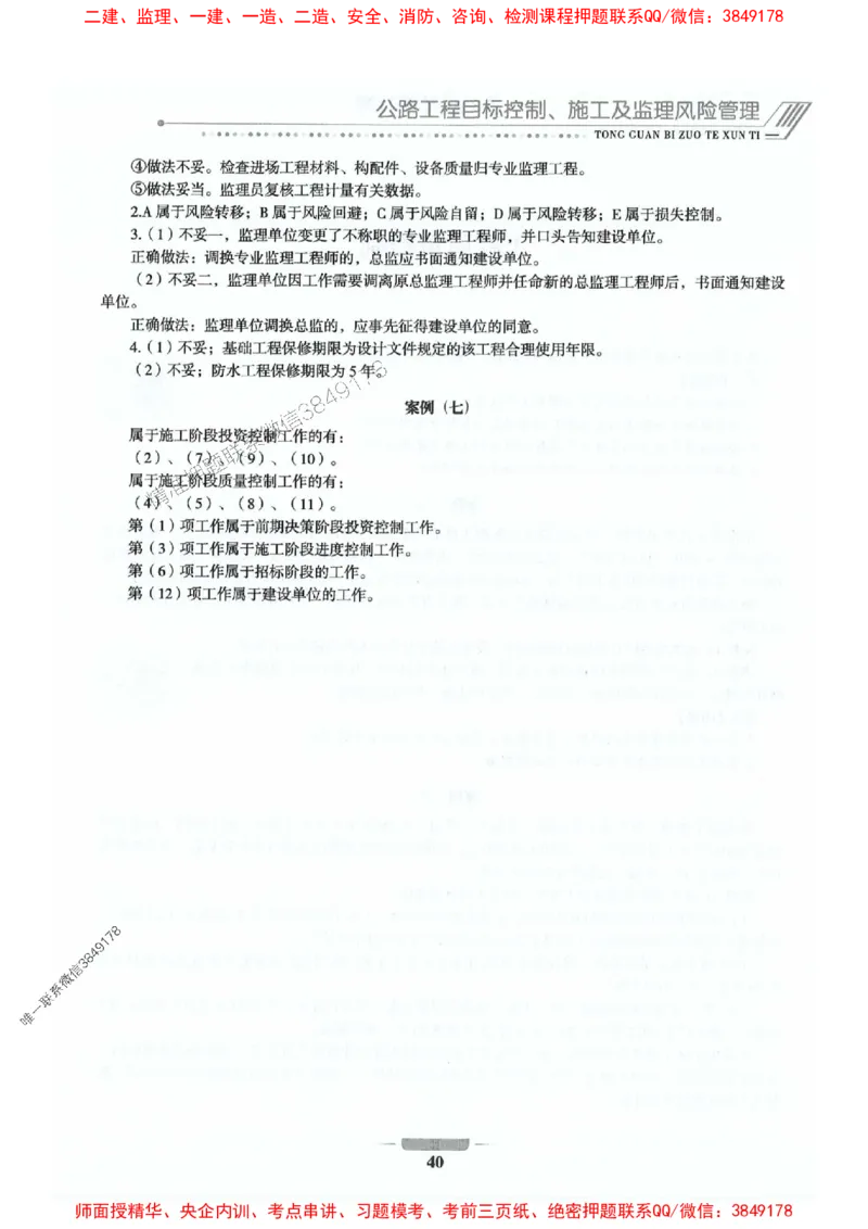 2025年监理交通控制-专业篇-核心母题1000题推荐_监理工程师_2025监理工程师_2025年监理工程师SVIP_2025年监理交通控制SVIP_03-习题精析✿实战特训✿模考通关