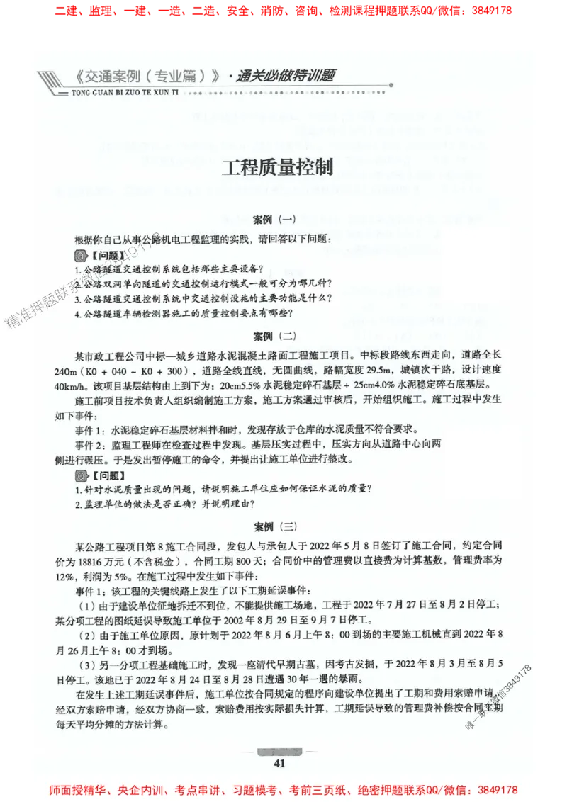 2025年监理交通控制-专业篇-核心母题1000题推荐_监理工程师_2025监理工程师_2025年监理工程师SVIP_2025年监理交通控制SVIP_03-习题精析✿实战特训✿模考通关