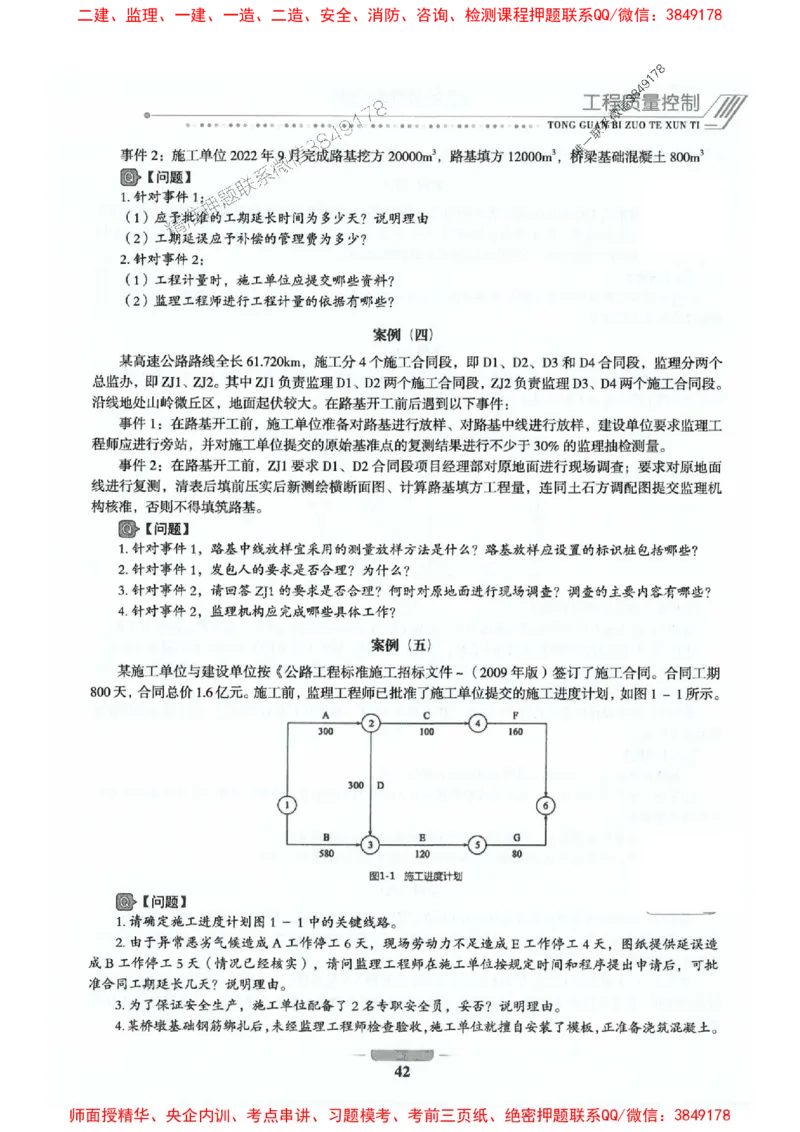 2025年监理交通控制-专业篇-核心母题1000题推荐_监理工程师_2025监理工程师_2025年监理工程师SVIP_2025年监理交通控制SVIP_03-习题精析✿实战特训✿模考通关