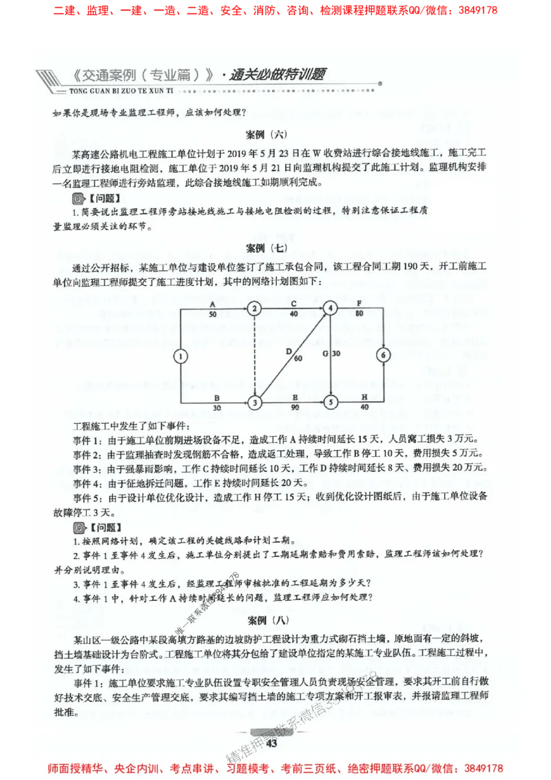 2025年监理交通控制-专业篇-核心母题1000题推荐_监理工程师_2025监理工程师_2025年监理工程师SVIP_2025年监理交通控制SVIP_03-习题精析✿实战特训✿模考通关