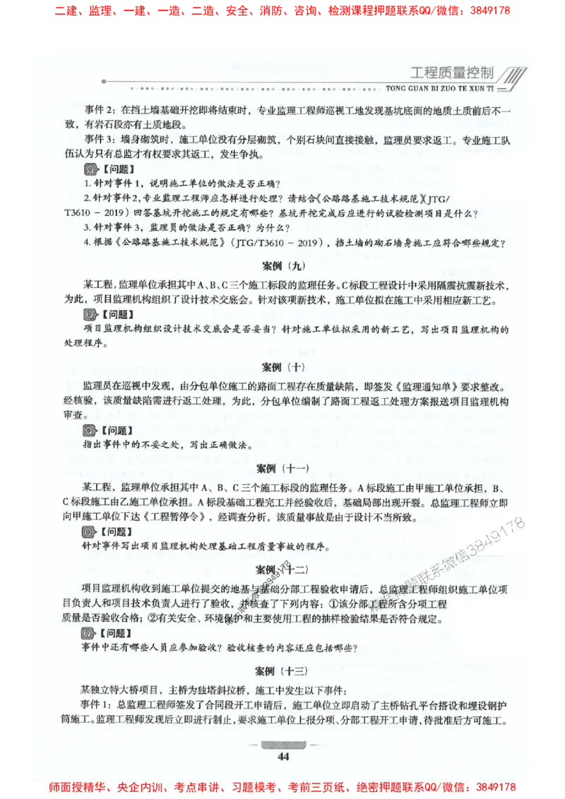 2025年监理交通控制-专业篇-核心母题1000题推荐_监理工程师_2025监理工程师_2025年监理工程师SVIP_2025年监理交通控制SVIP_03-习题精析✿实战特训✿模考通关