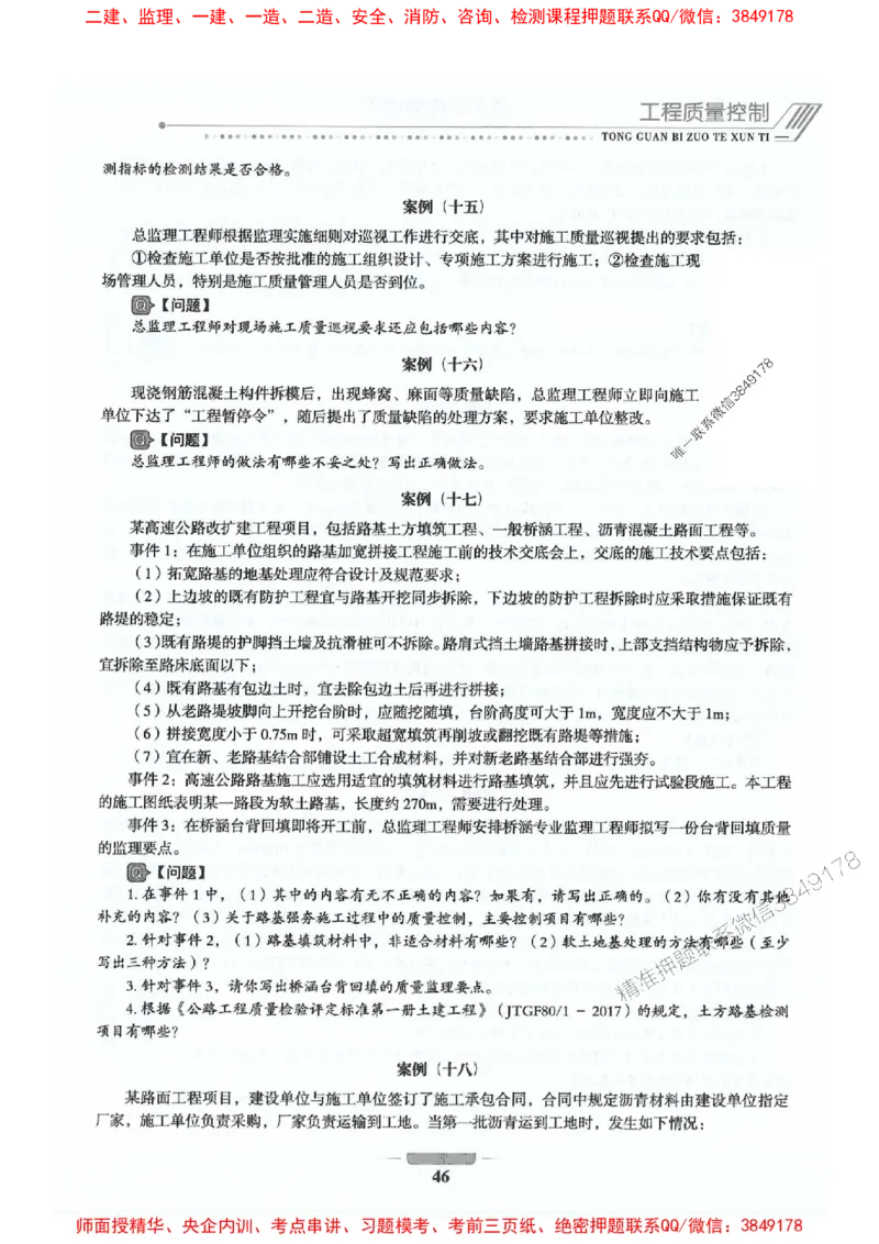 2025年监理交通控制-专业篇-核心母题1000题推荐_监理工程师_2025监理工程师_2025年监理工程师SVIP_2025年监理交通控制SVIP_03-习题精析✿实战特训✿模考通关