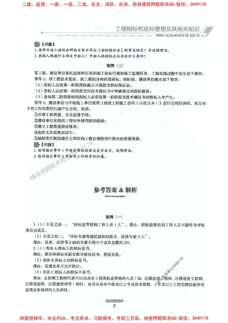 2025年监理交通控制-专业篇-核心母题1000题推荐_监理工程师_2025监理工程师_2025年监理工程师SVIP_2025年监理交通控制SVIP_03-习题精析✿实战特训✿模考通关