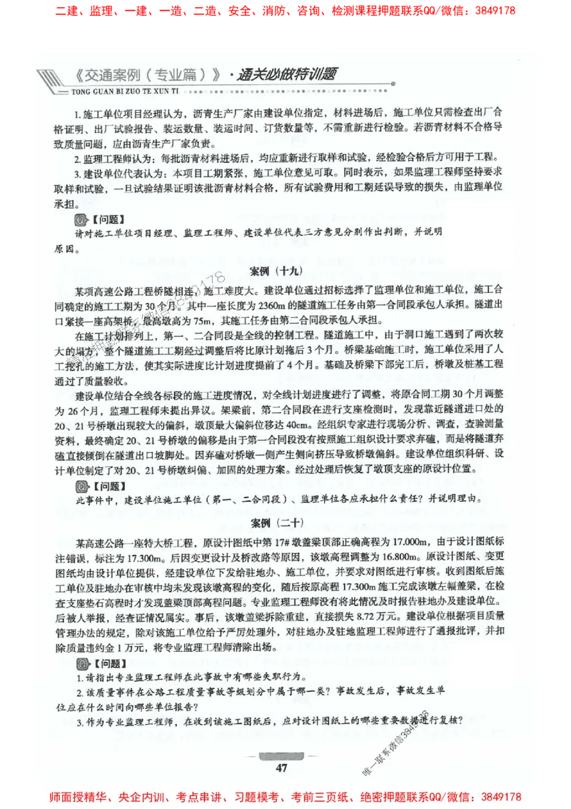 2025年监理交通控制-专业篇-核心母题1000题推荐_监理工程师_2025监理工程师_2025年监理工程师SVIP_2025年监理交通控制SVIP_03-习题精析✿实战特训✿模考通关